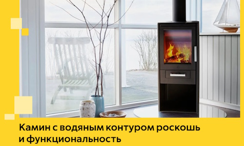 Камин с водяным контуром роскошь и функциональность в Бирске